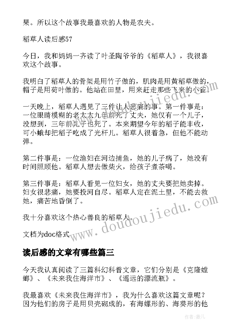 最新读后感的文章有哪些 读后感的文章(精选7篇)