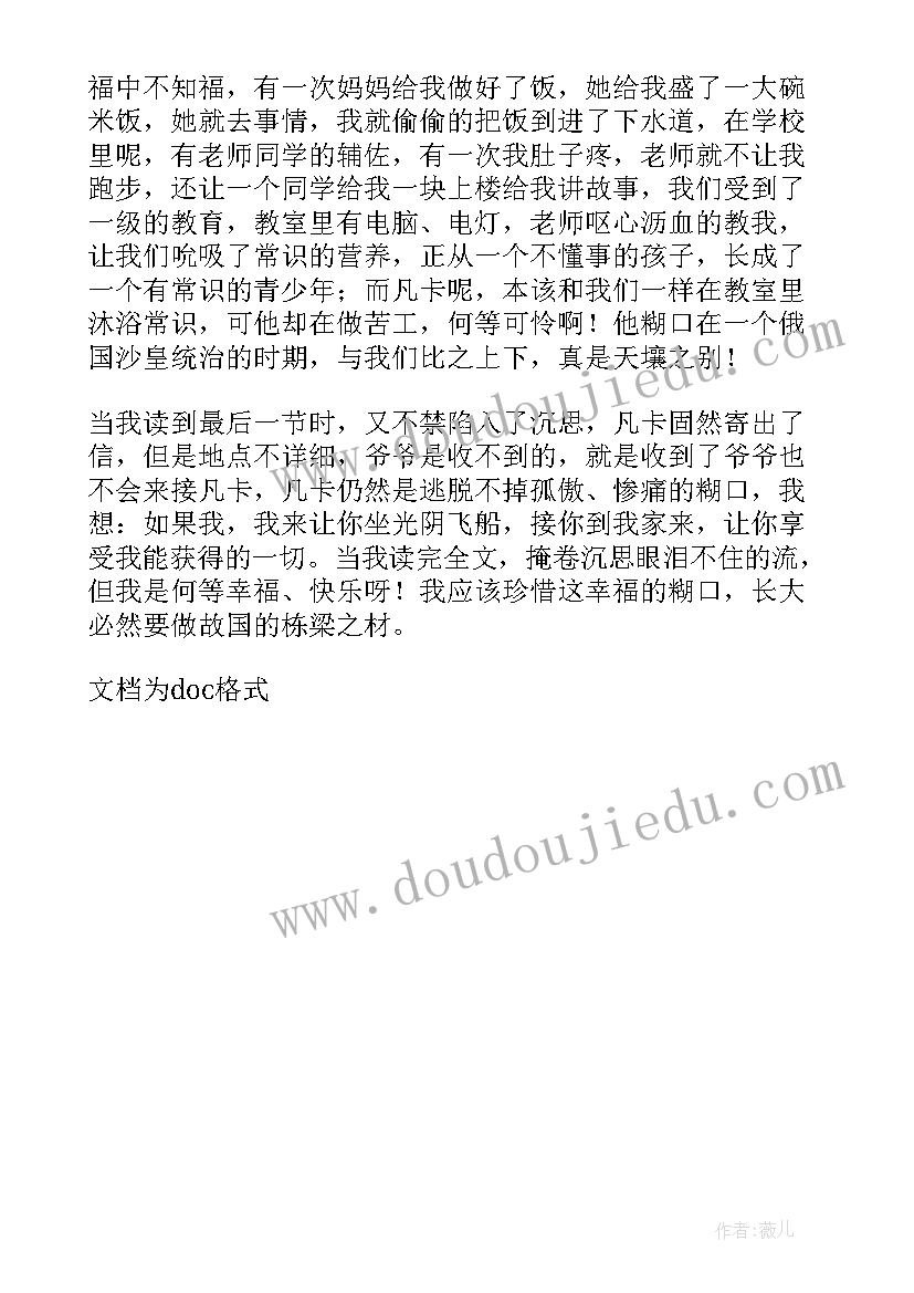 最新读后感的文章有哪些 读后感的文章(精选7篇)