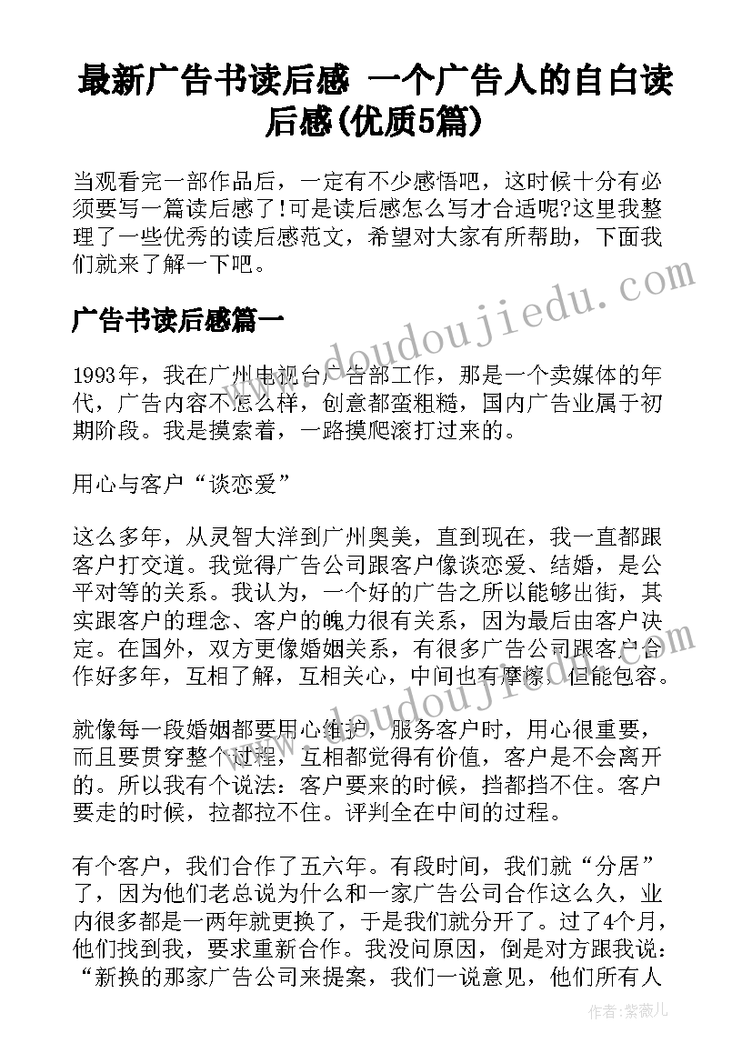 最新广告书读后感 一个广告人的自白读后感(优质5篇)