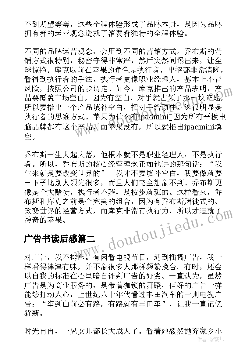 最新广告书读后感 一个广告人的自白读后感(优质5篇)