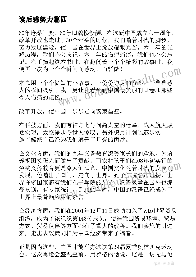 读后感努力(实用5篇)