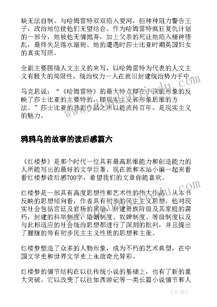 2023年鸦鸦乌的故事的读后感 雷锋日记摘抄读后感(通用7篇)