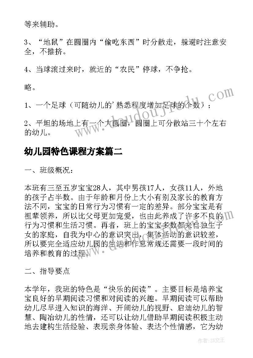 2023年幼儿园特色课程方案 幼儿园足球特色课程方案(大全5篇)