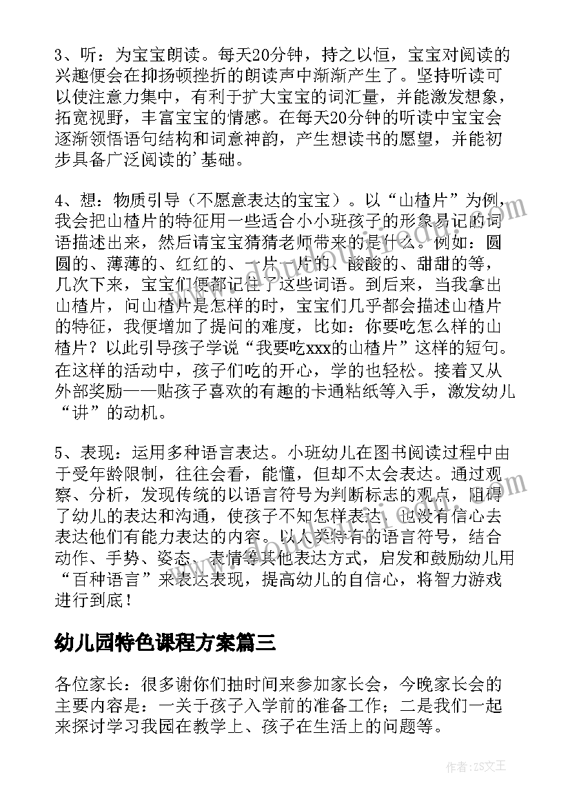 2023年幼儿园特色课程方案 幼儿园足球特色课程方案(大全5篇)