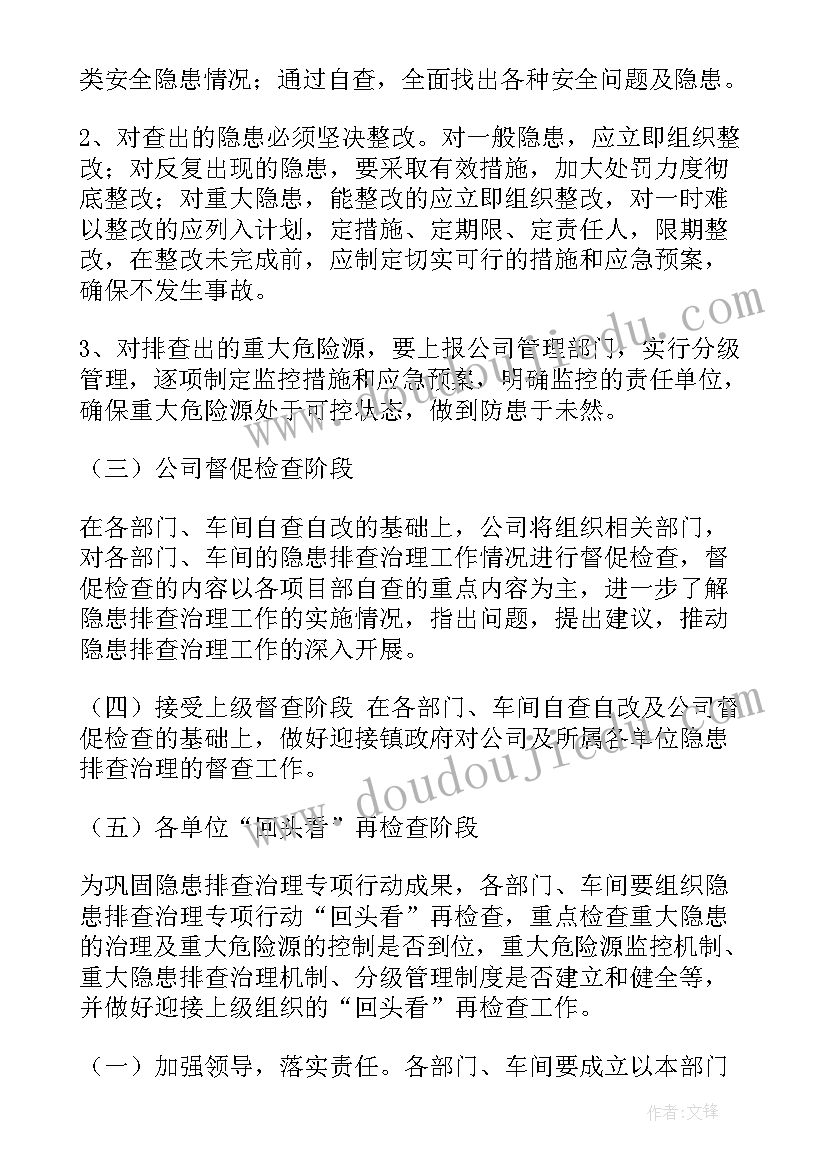 2023年重大隐患排查治理方案 安全生产风险隐患排查治理方案(通用5篇)