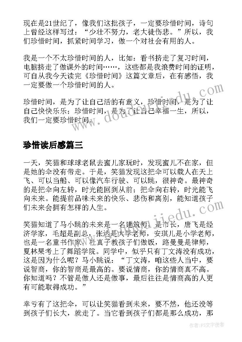 最新珍惜读后感 珍惜时间读后感(汇总10篇)