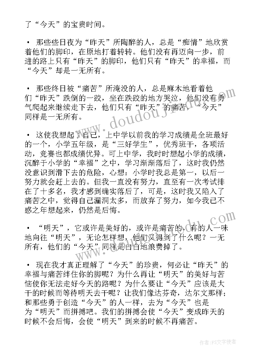 最新珍惜读后感 珍惜时间读后感(汇总10篇)