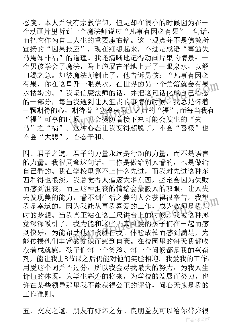 论语君子篇读后感 于丹论语心得君子之道读后感(实用5篇)