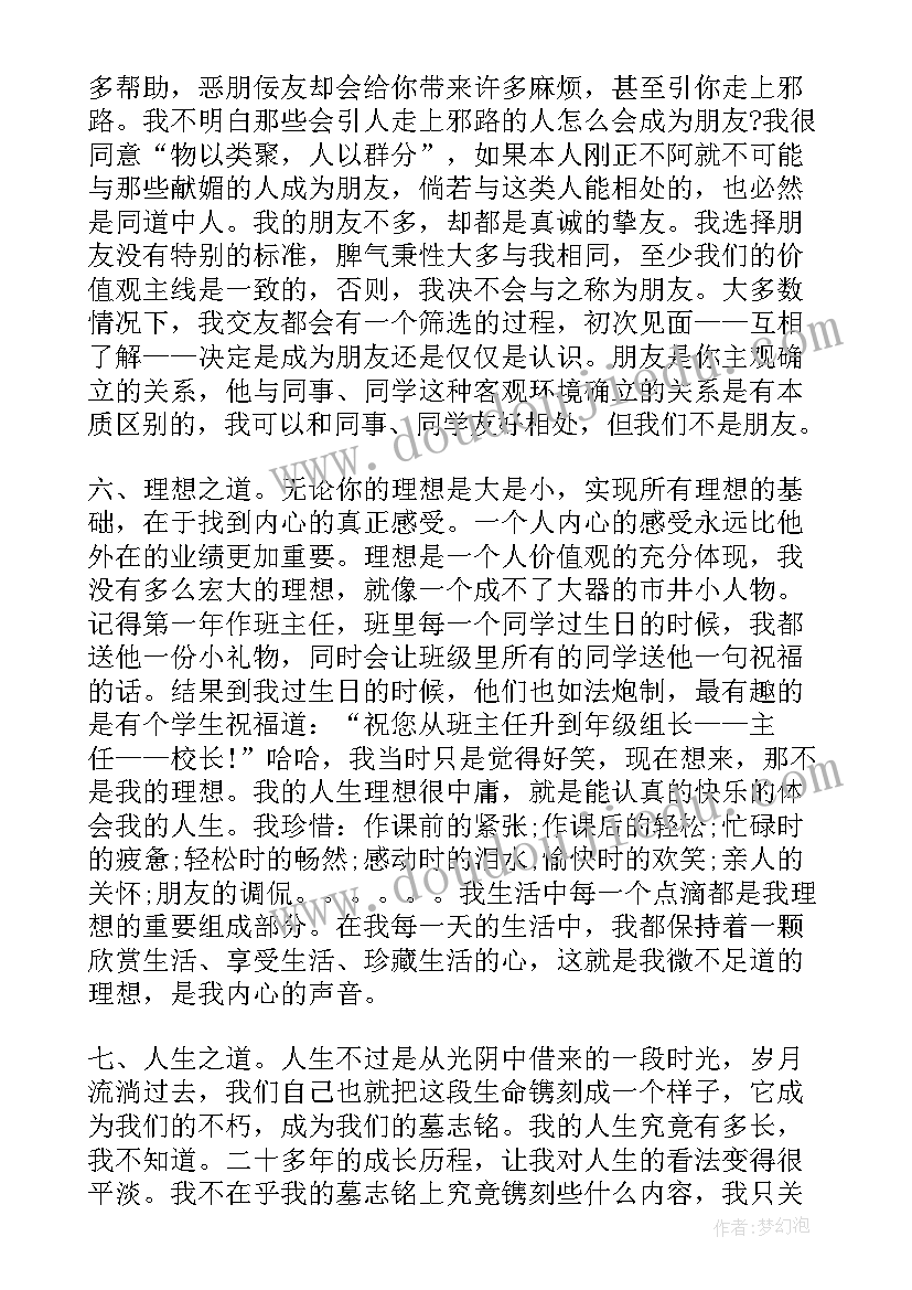 论语君子篇读后感 于丹论语心得君子之道读后感(实用5篇)