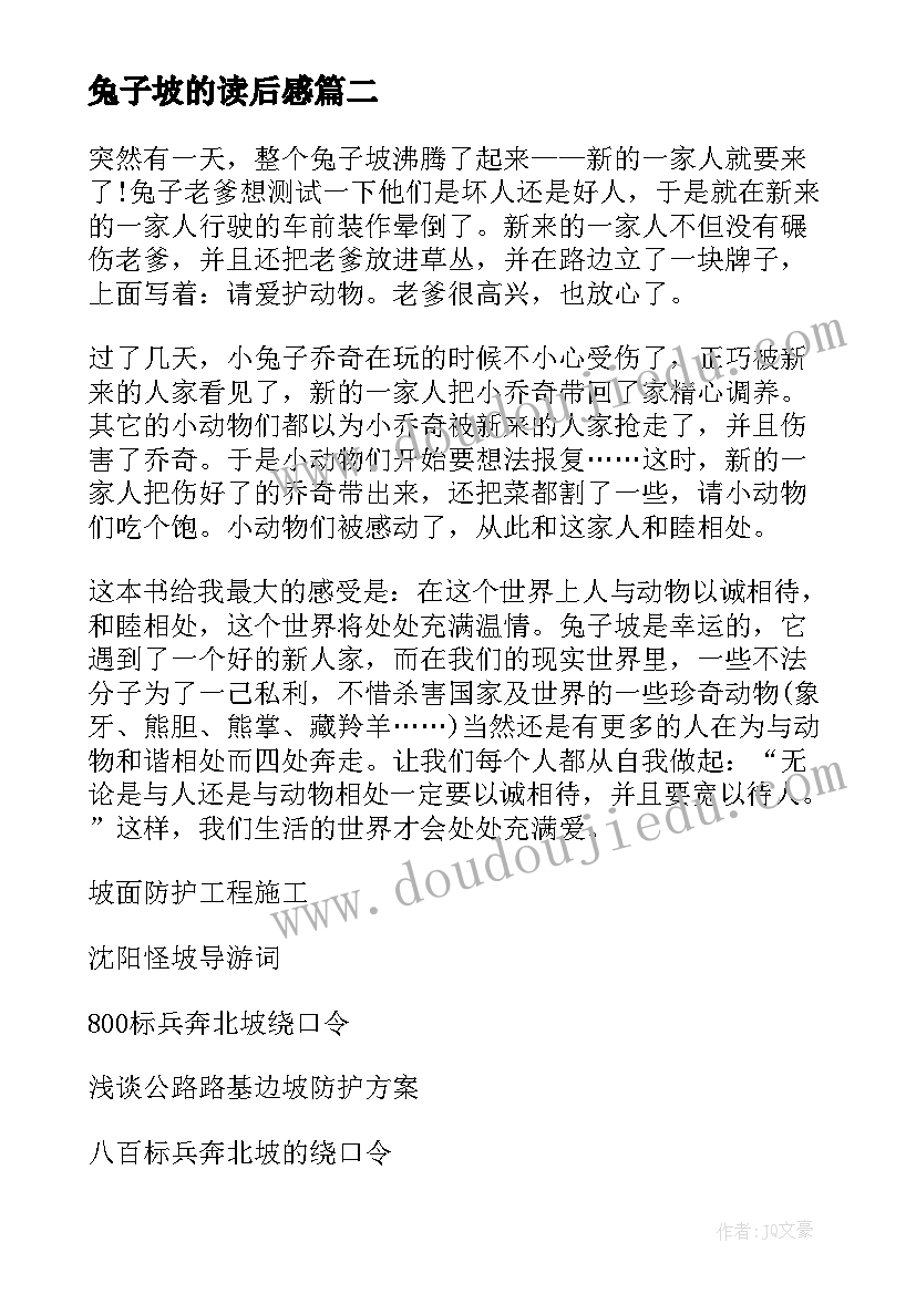 2023年兔子坡的读后感 兔子坡读后感(模板6篇)