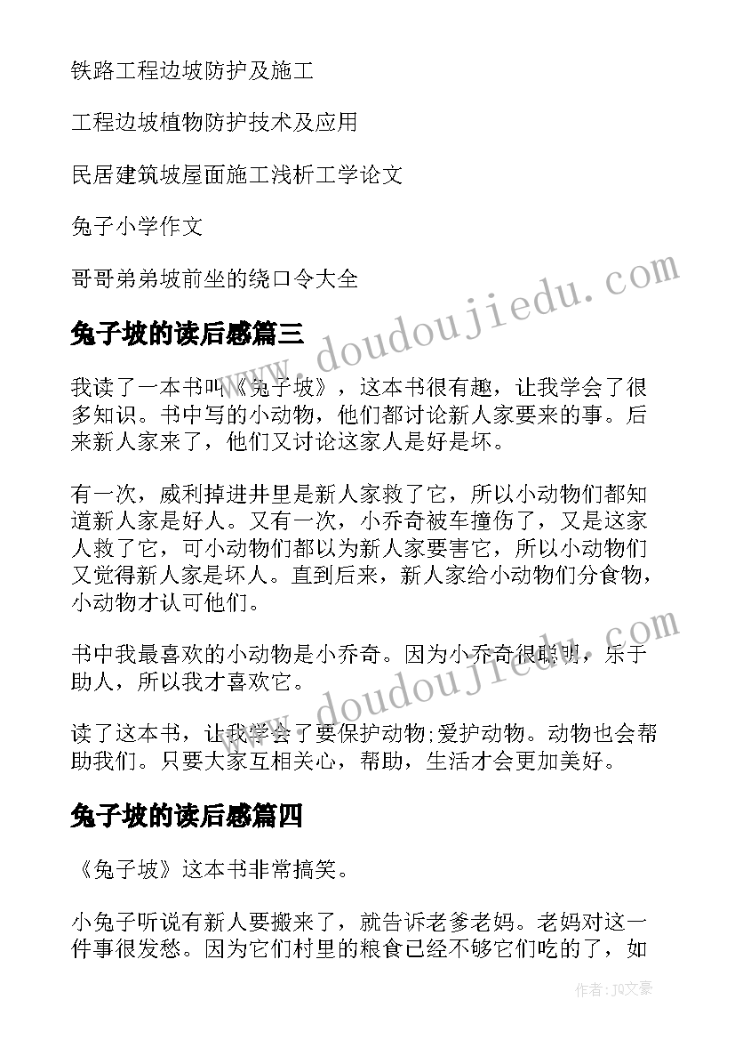 2023年兔子坡的读后感 兔子坡读后感(模板6篇)