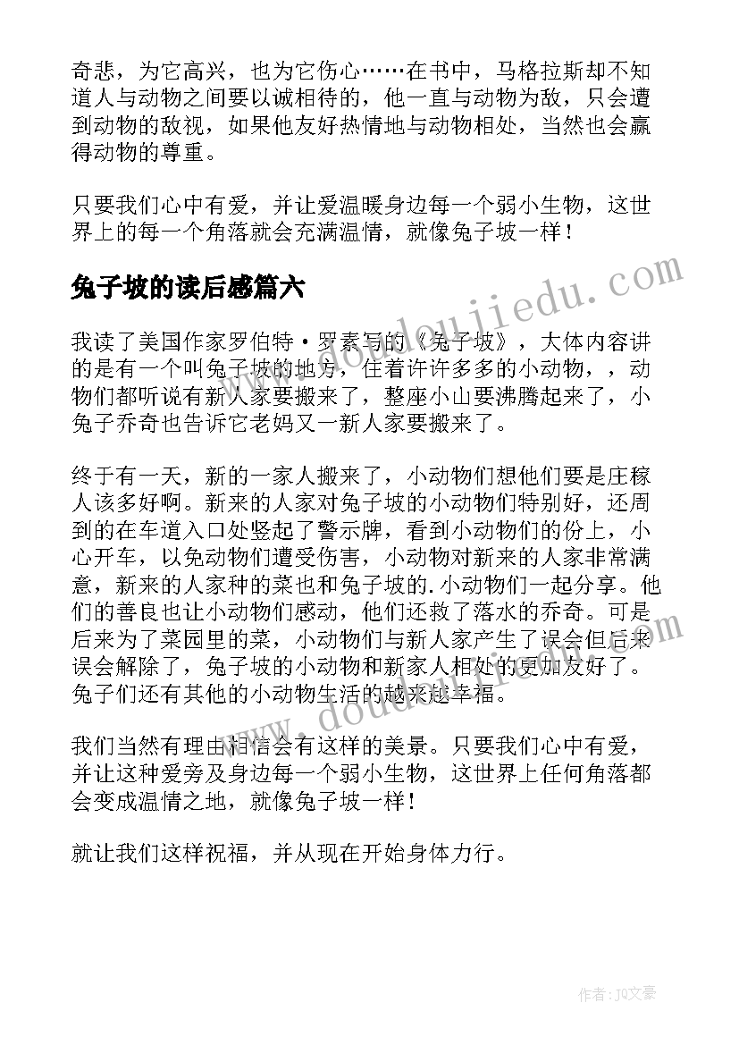 2023年兔子坡的读后感 兔子坡读后感(模板6篇)