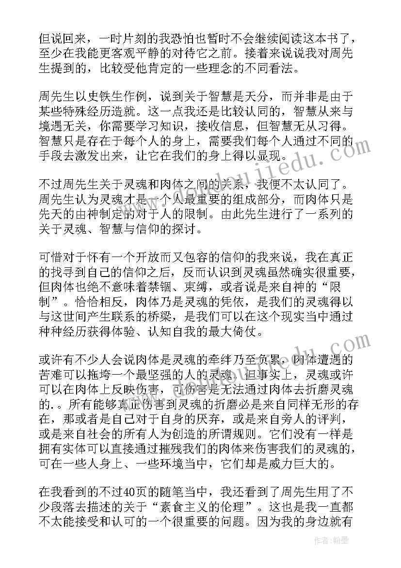 最新论灵魂的激情读后感 灵魂的事读后感(汇总5篇)