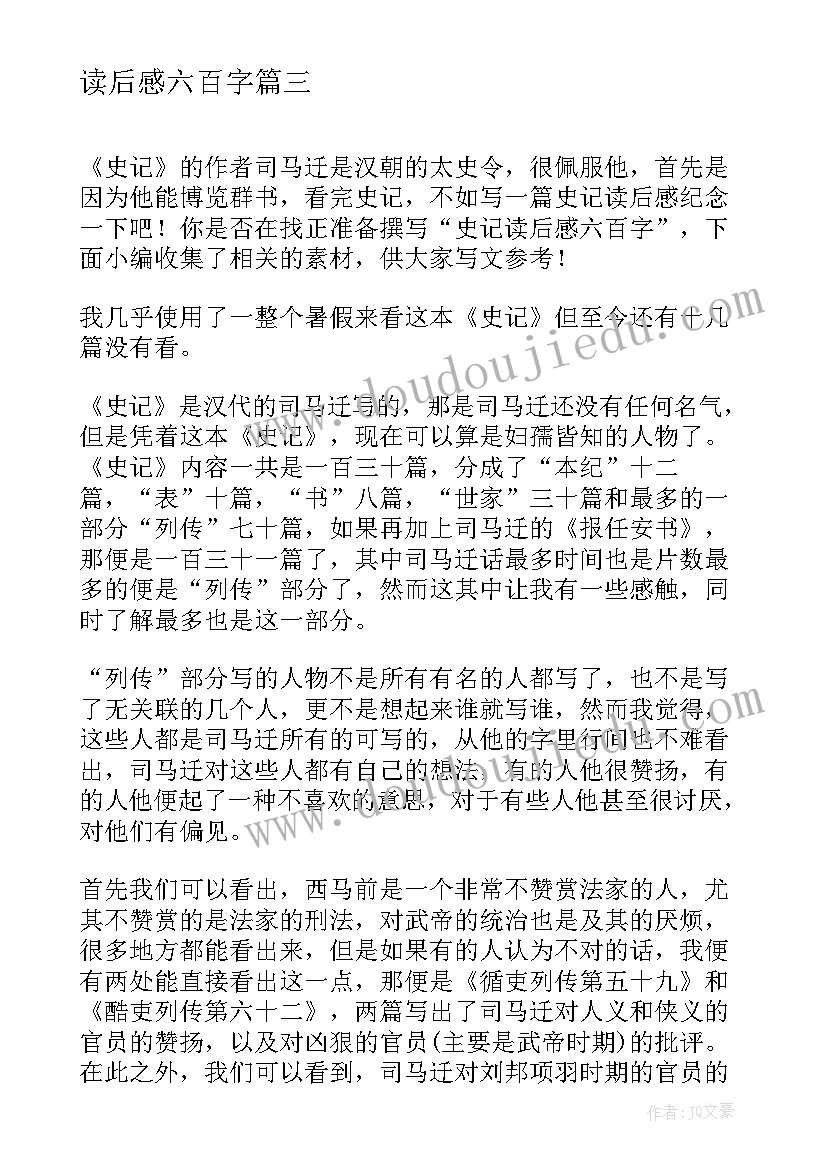 读后感六百字 六百字读后感(优质8篇)