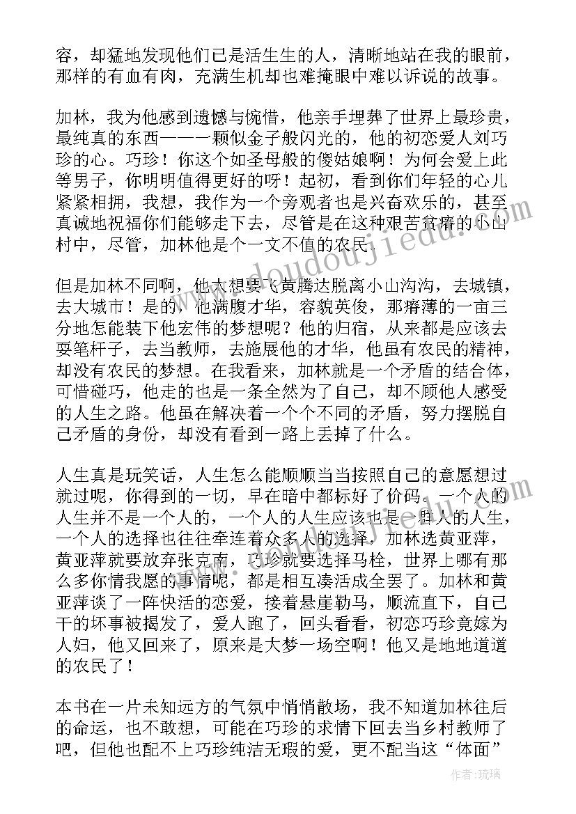 最新路瑶的人生读后感(模板7篇)