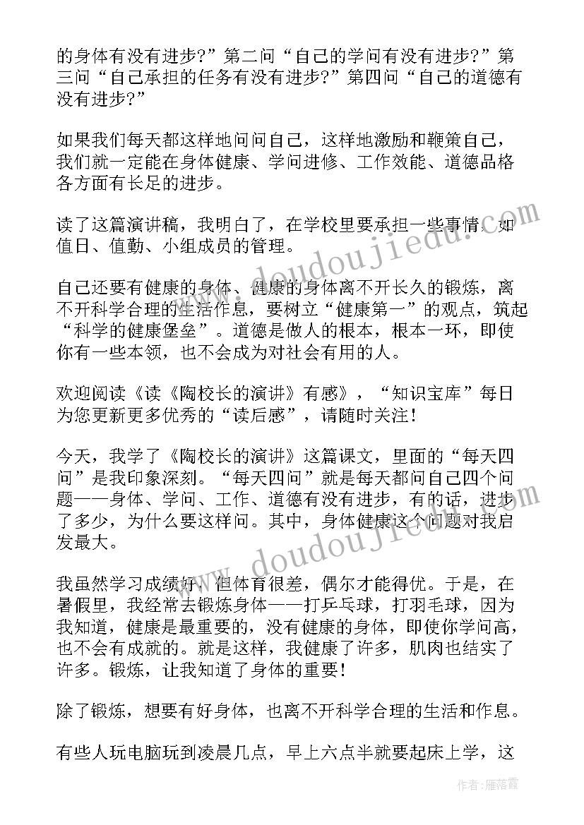 听校长讲话后的感想(优质6篇)