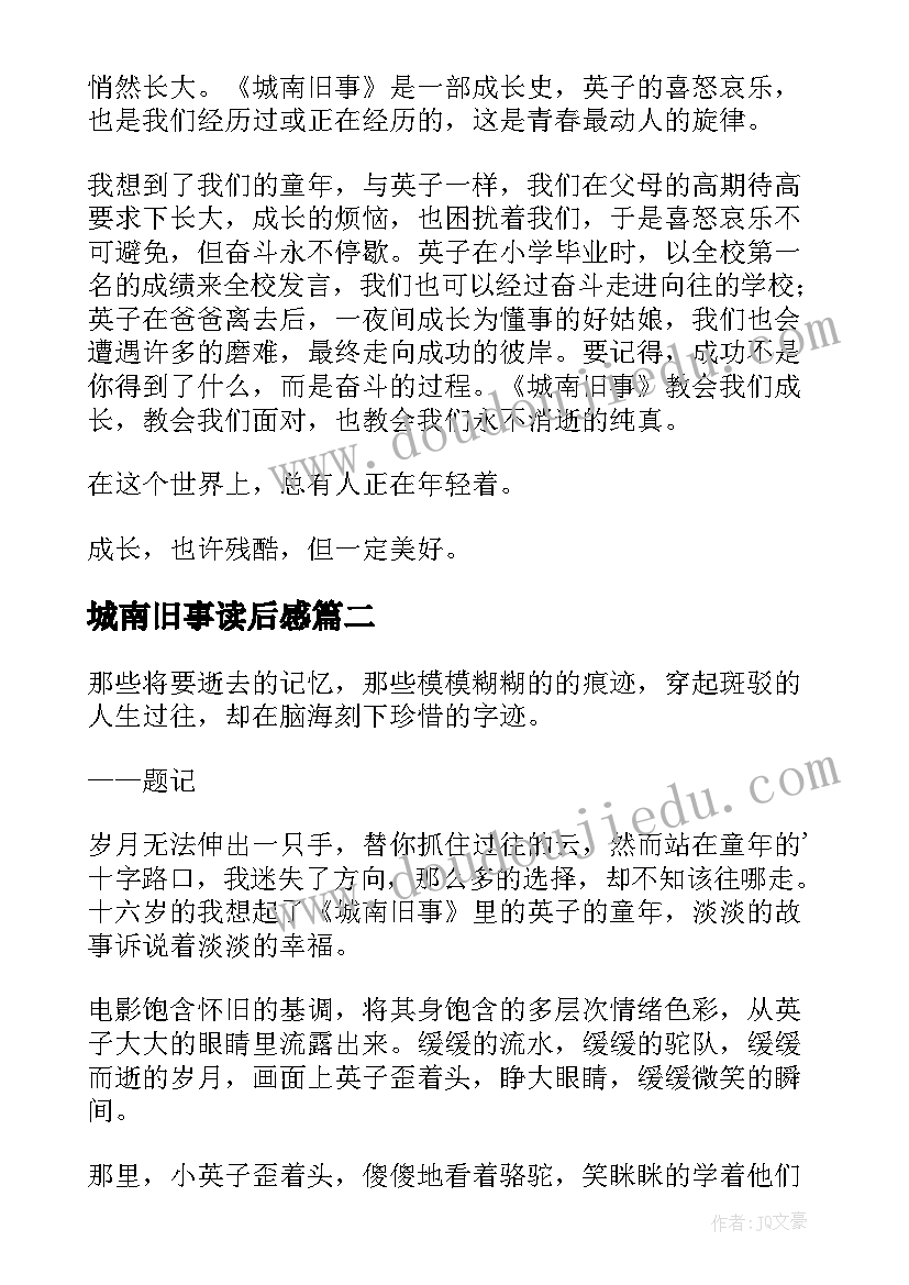 最新城南旧事读后感(优质5篇)