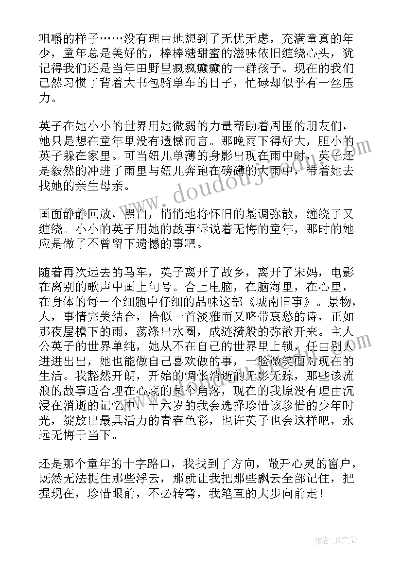 最新城南旧事读后感(优质5篇)