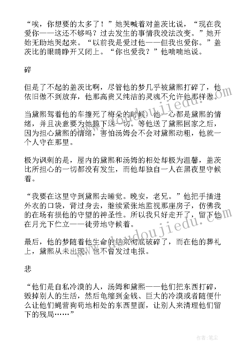 了不起的我在线阅读读后感(汇总7篇)