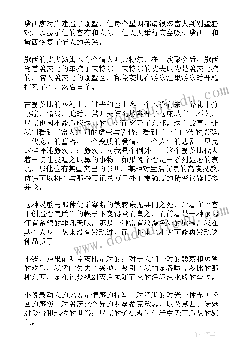 了不起的我在线阅读读后感(汇总7篇)