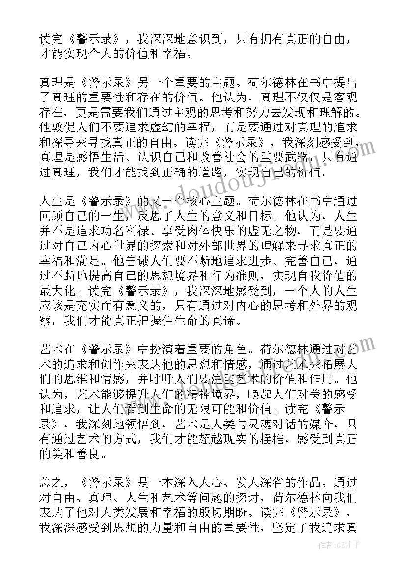 观经读后感心得(通用6篇)