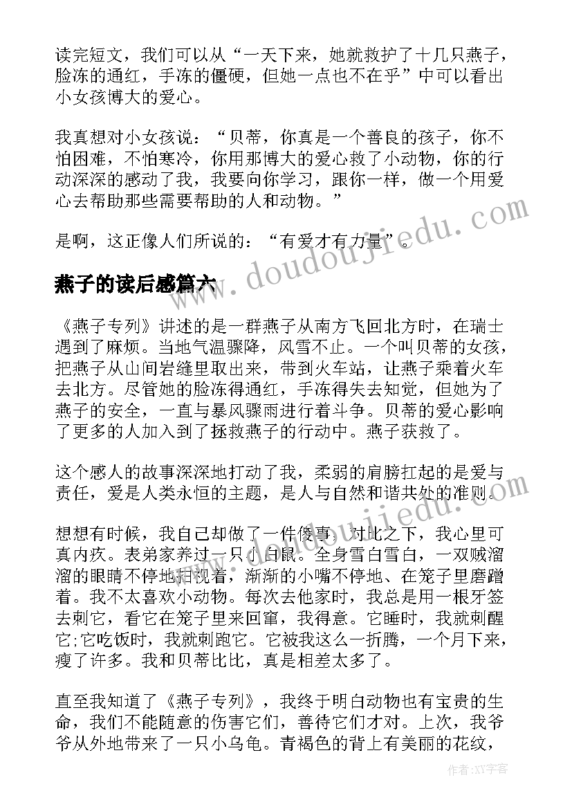 燕子的读后感(实用10篇)