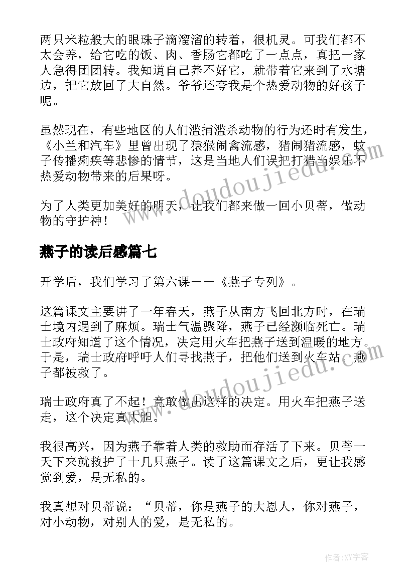 燕子的读后感(实用10篇)