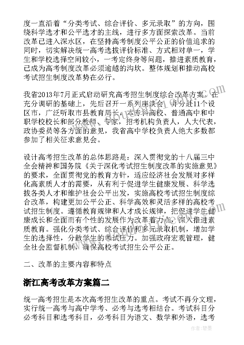 2023年浙江高考改革方案(实用5篇)