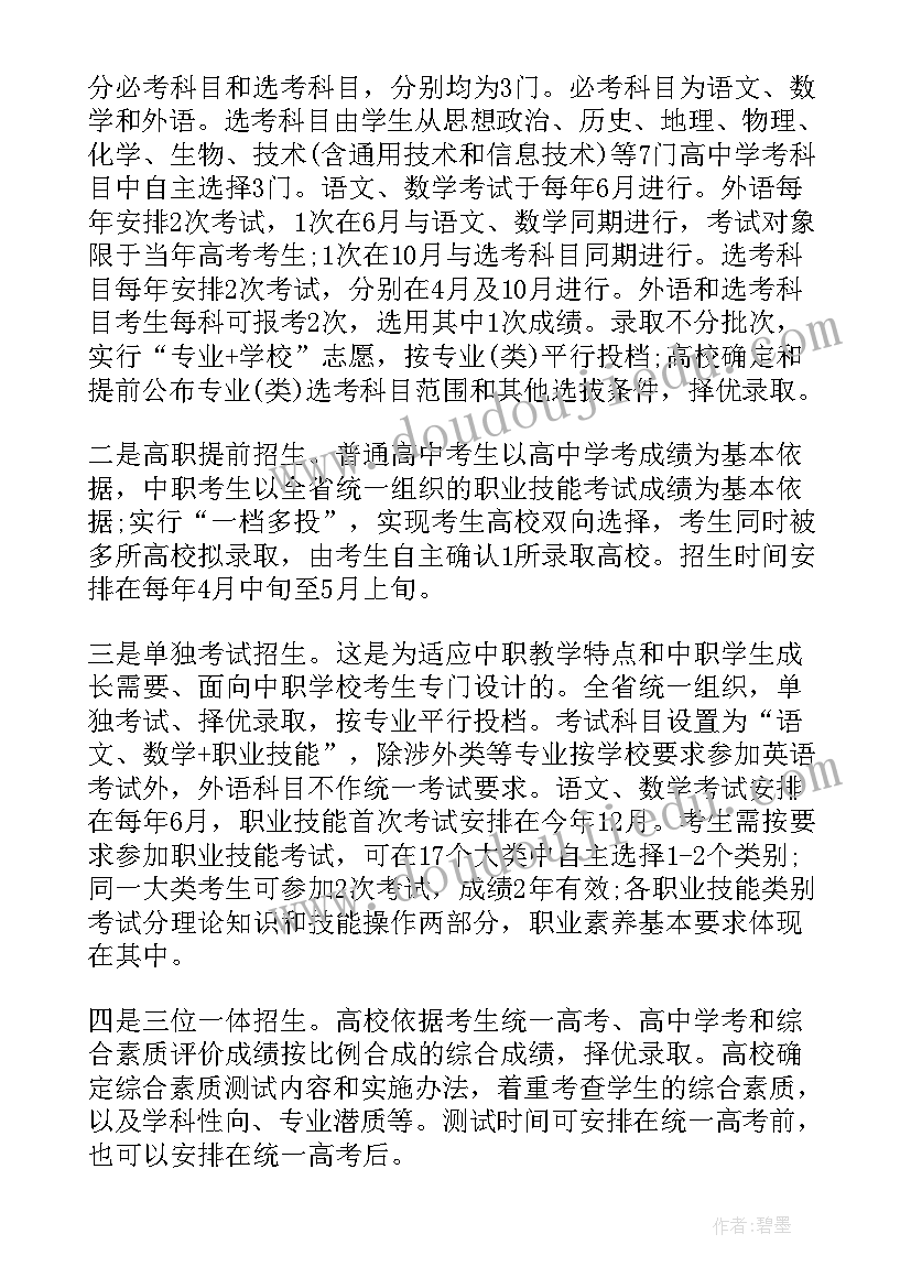 2023年浙江高考改革方案(实用5篇)