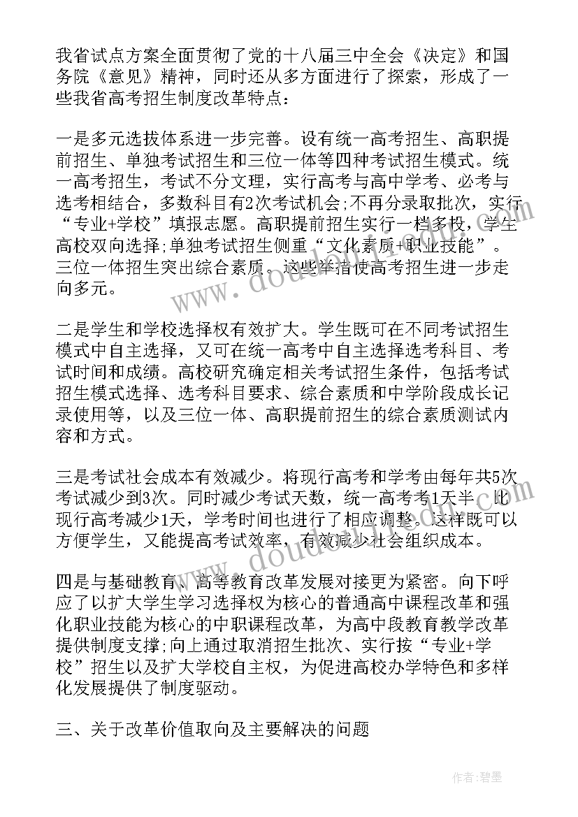 2023年浙江高考改革方案(实用5篇)