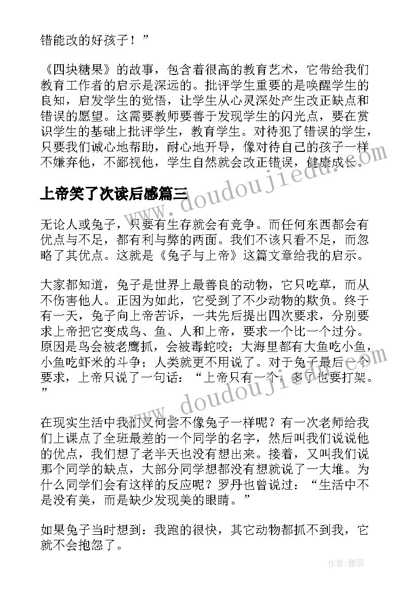 上帝笑了次读后感(大全9篇)