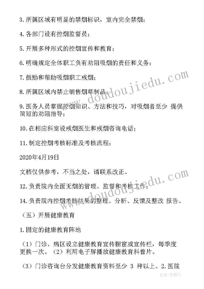 创建健康促进医院实施方案(优质8篇)