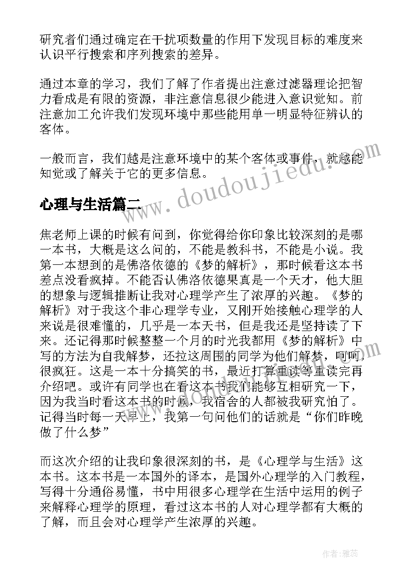 心理与生活 心理学与生活读后感(通用7篇)