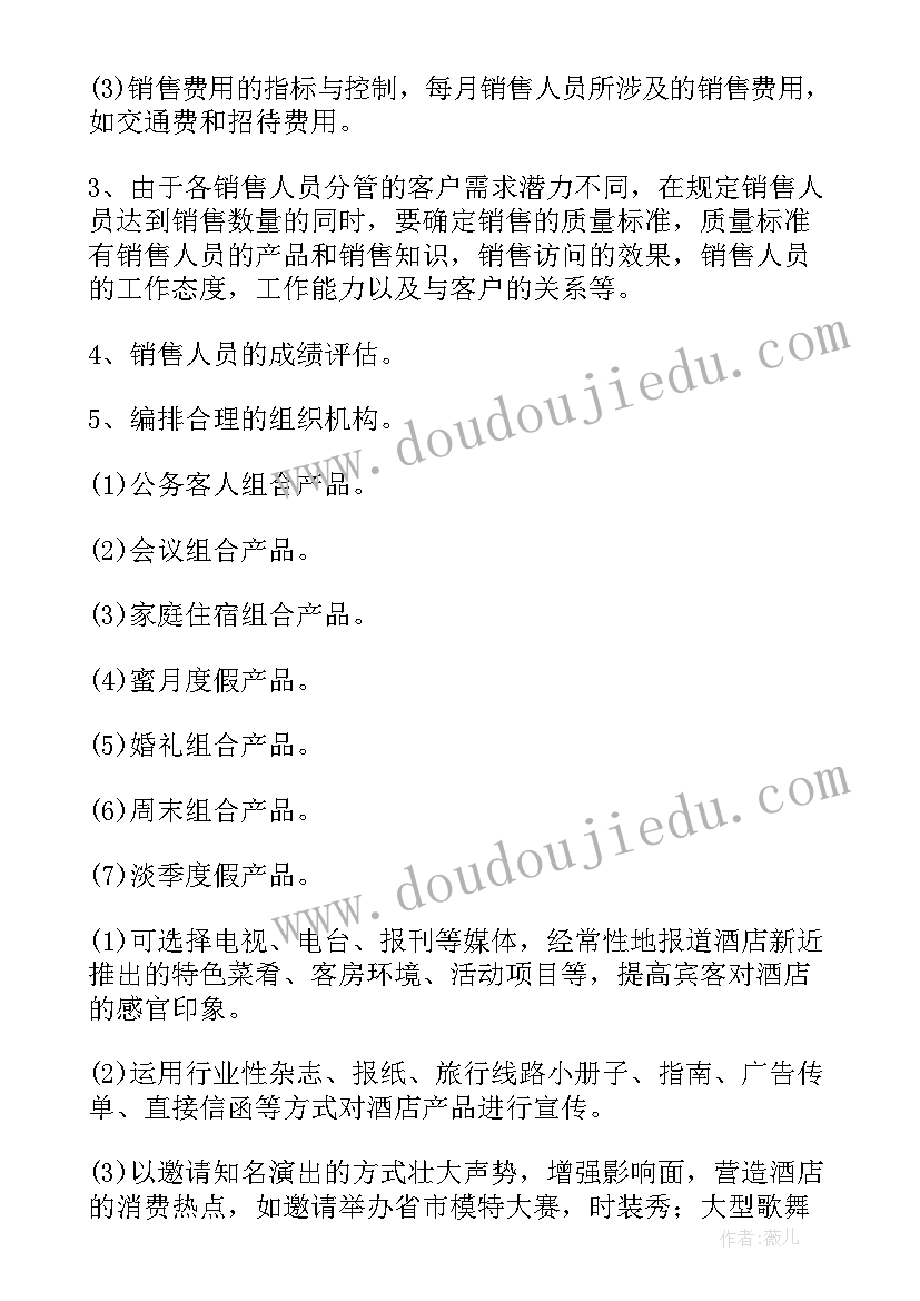 2023年饭店策划方案案例(优质9篇)