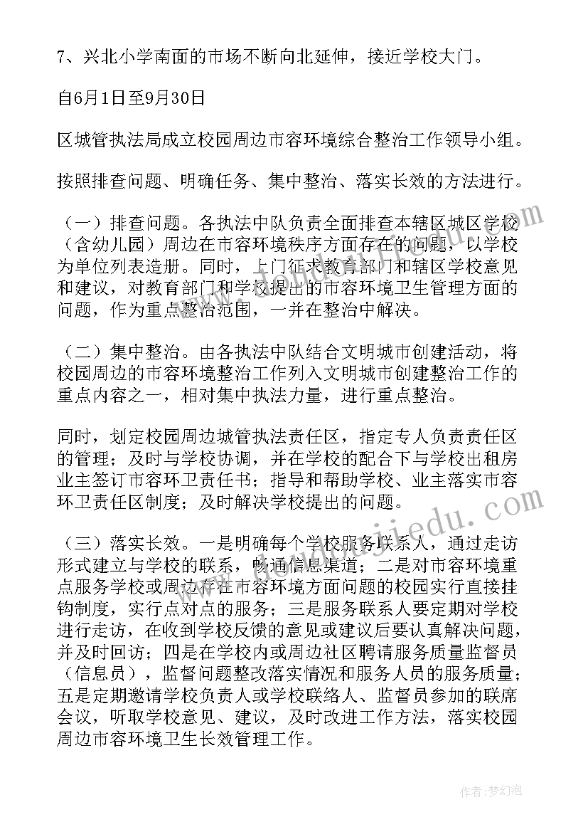 最新农村环境整治实施方案评审会(通用10篇)