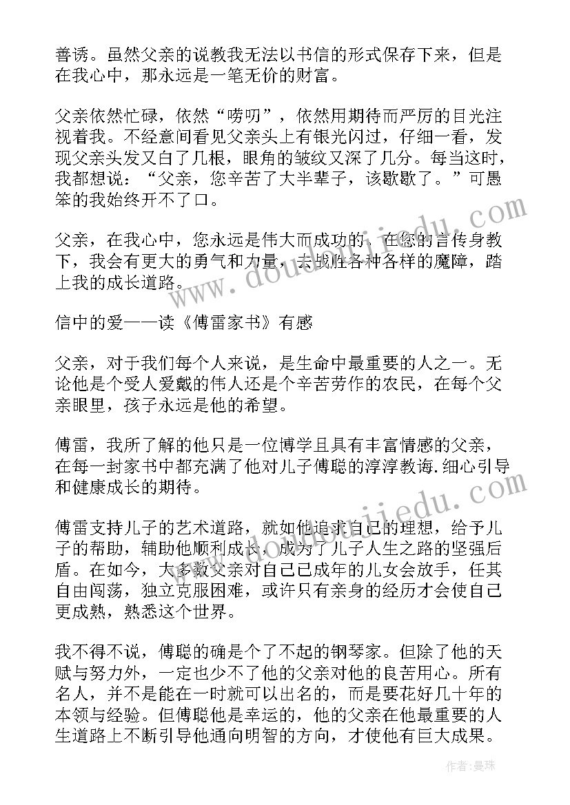 2023年傅累家书读后感 读傅雷家书节选读后感(汇总5篇)