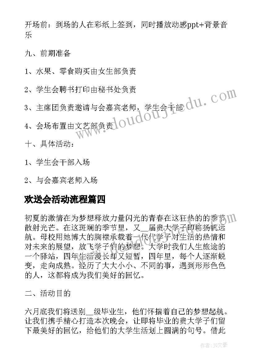 欢送会活动流程 欢送晚会活动方案(优质7篇)