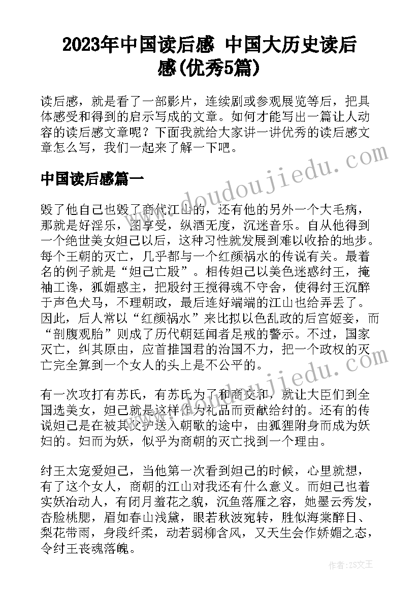 2023年中国读后感 中国大历史读后感(优秀5篇)