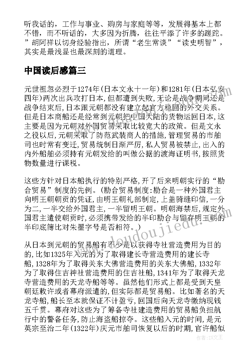 2023年中国读后感 中国大历史读后感(优秀5篇)