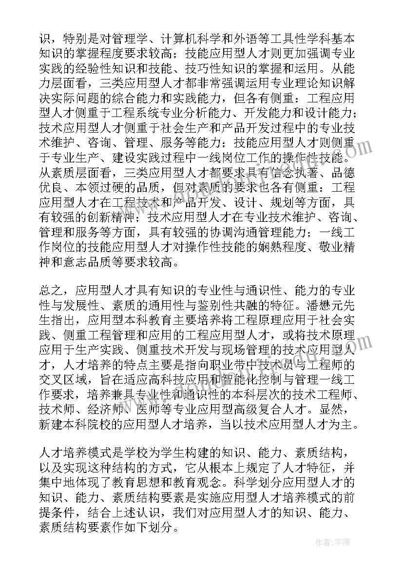 2023年护理人才梯队建设方案(模板5篇)