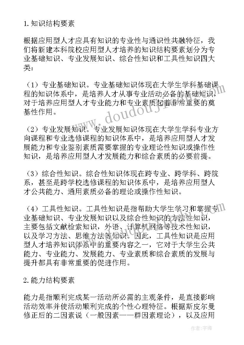 2023年护理人才梯队建设方案(模板5篇)