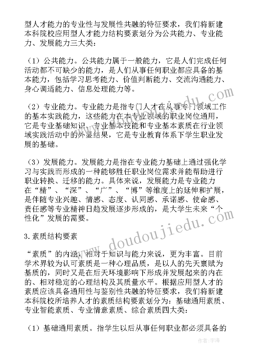 2023年护理人才梯队建设方案(模板5篇)