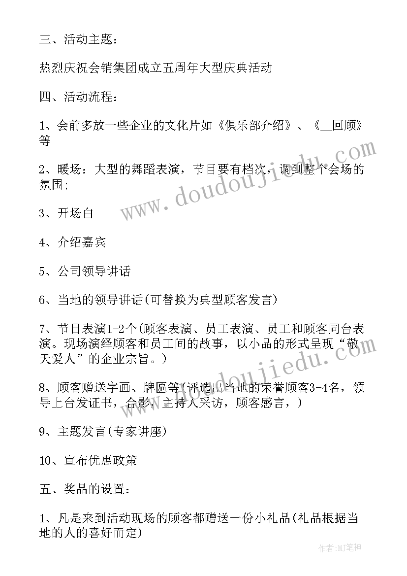 最新公司内部活动策划(大全5篇)