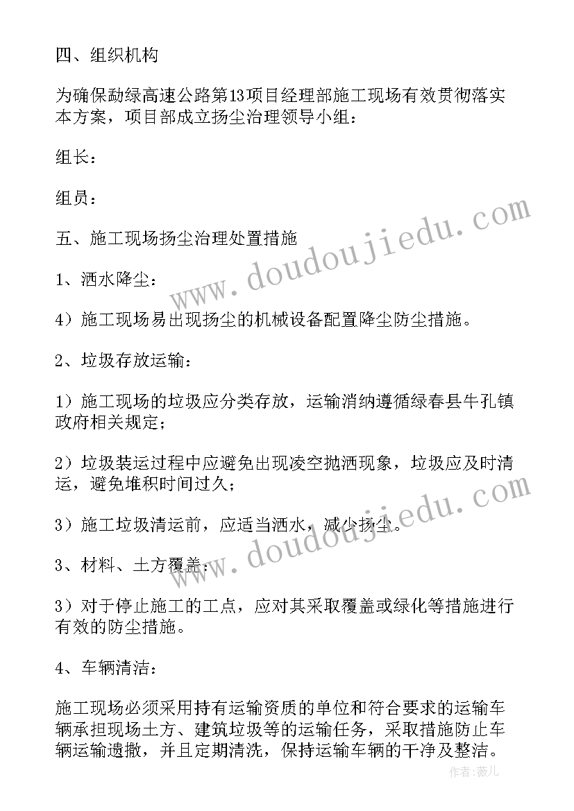 最新扬尘治理施工方案监理审查意见 扬尘治理施工方案(模板5篇)