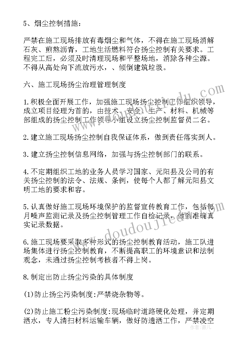 最新扬尘治理施工方案监理审查意见 扬尘治理施工方案(模板5篇)