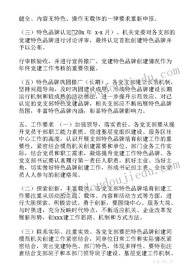 最新农业品牌建设方案 技能服务品牌建设方案(优质5篇)