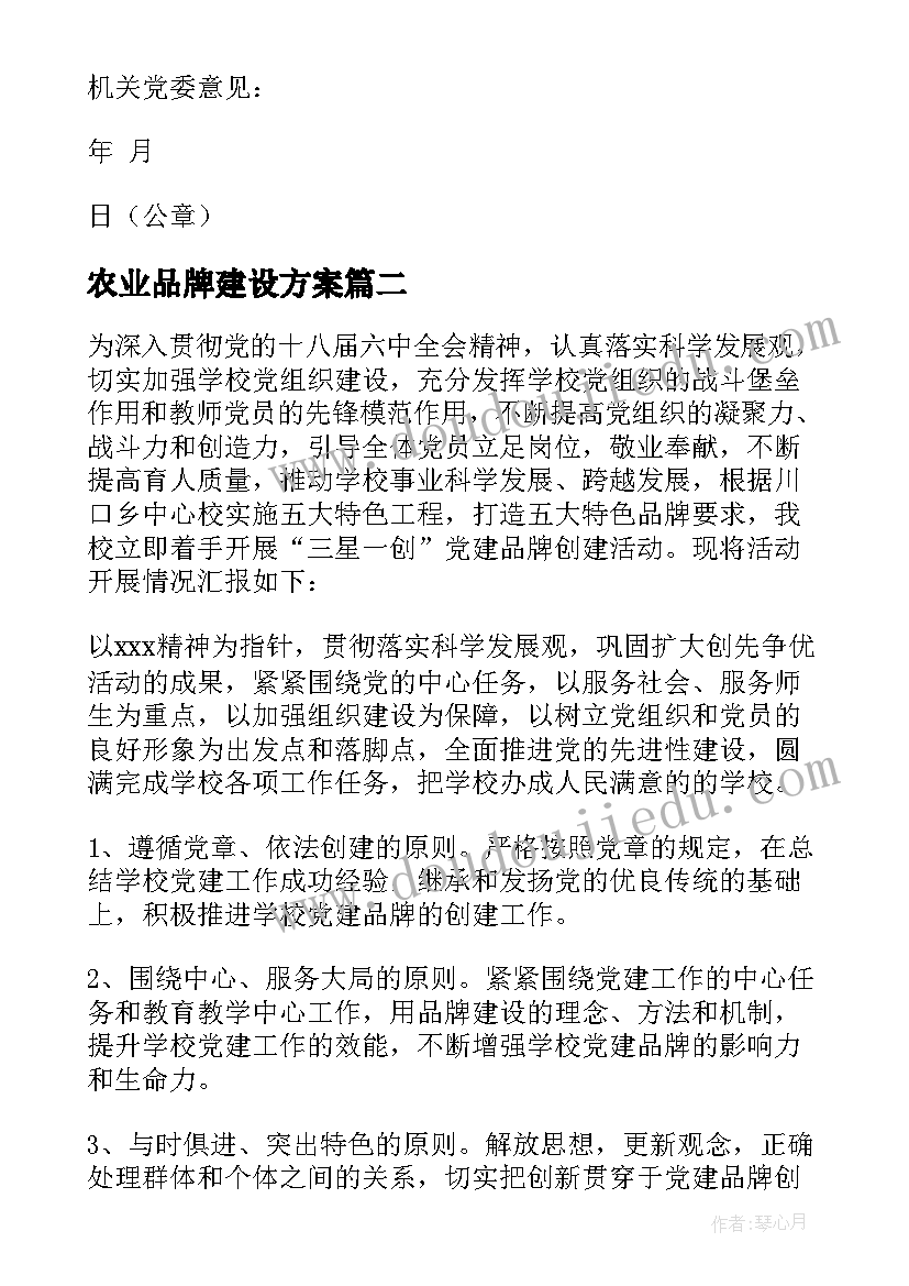 最新农业品牌建设方案 技能服务品牌建设方案(优质5篇)