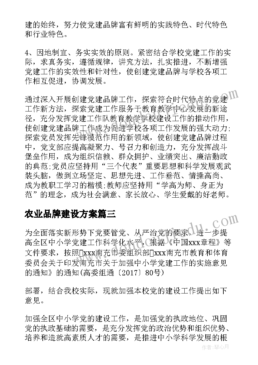 最新农业品牌建设方案 技能服务品牌建设方案(优质5篇)