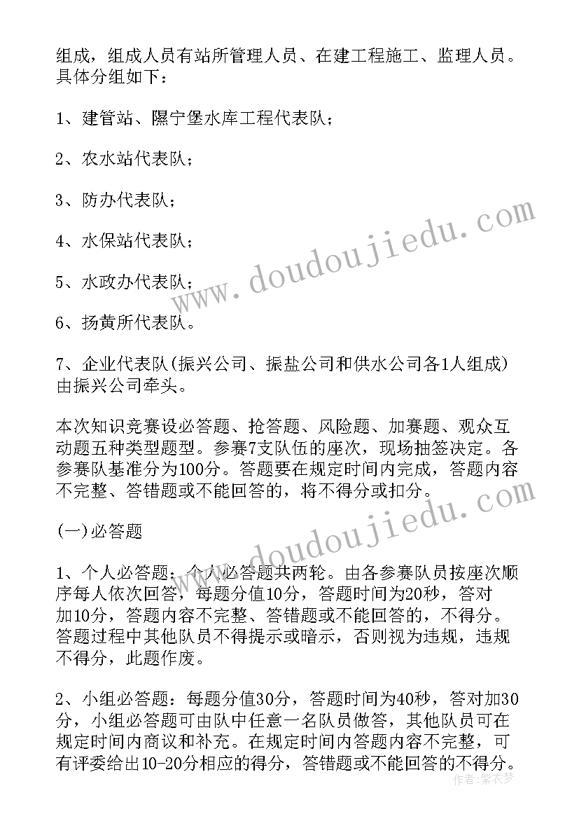 2023年员工技能大赛活动方案 水库技能大比武活动方案(优秀9篇)