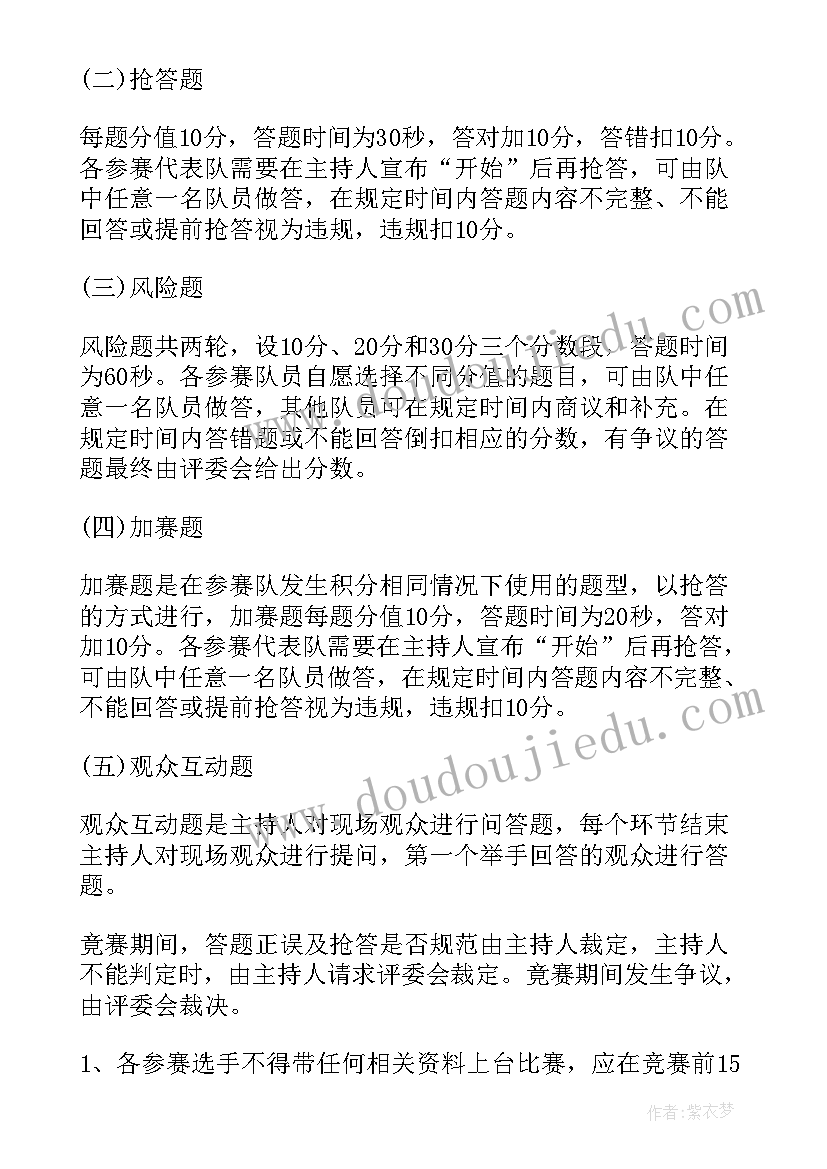 2023年员工技能大赛活动方案 水库技能大比武活动方案(优秀9篇)